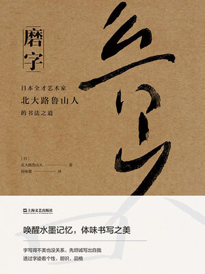 cover image of 磨字